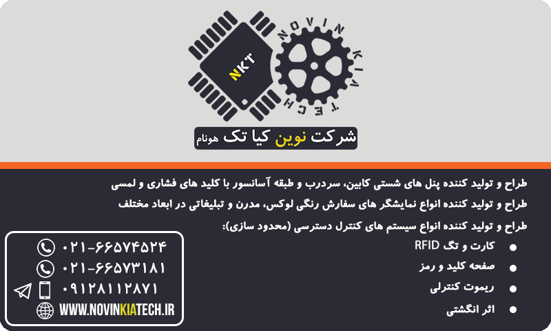 لیست قیمت پنل های شستی داخل، بیرون و سر درب کابین آسانسور، سیستم های کنترل دسترسی (محدود سازی) و نمایشگر خاص و سفارشی شرکت نوین کیا تک