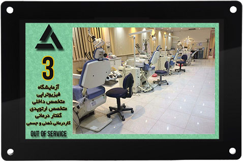 نمایشگر آسانسور درمانگاه در هنگام نمایش تصاویر معرفی درمانگاه